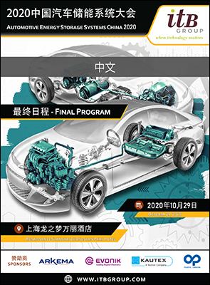 ITB FSChina 2020 Program 1 CN